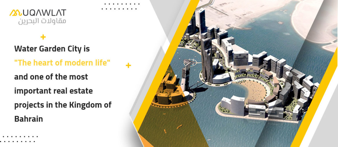 Water Garden City is "The heart of modern life" and one of the most important real estate projects in the Kingdom of Bahrain
